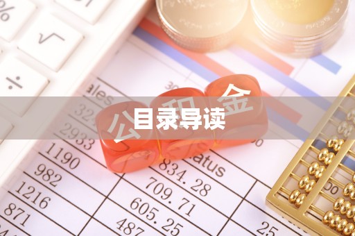 珠海目录导读